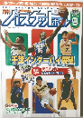 月刊バスケットボール　2005年9月号 