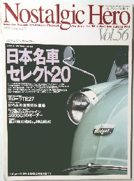 Nostalgic Hero　1996年8月号　Vol.56