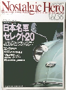 Nostalgic Hero　1996年8月号　Vol.56