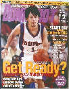 ダンクシュート 2004年12月号 　No.143