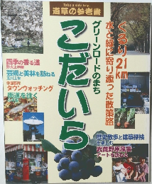 こだいら