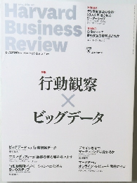 Harvard Business Review　2014年8月号