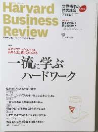 Harvard Business Review　2014年9月号