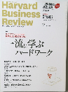 Harvard Business Review　2014年9月号
