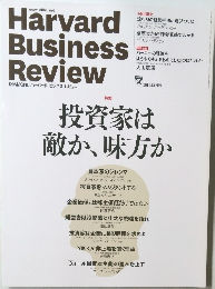 Harvard Business Review　2014年12月