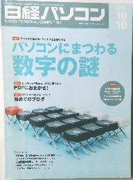 日経パソコン　2005年10月