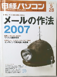 日経パソコン　2007年5月