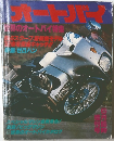オートバイ　6月号