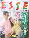 esse　1990年5月