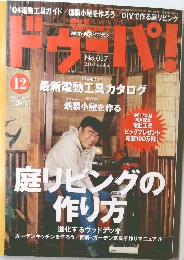 ドウーパ！　2003年12月号