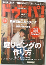 ドウーパ！　2003年12月号