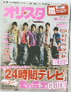 オリスタ嵐　2010年9月　No.33