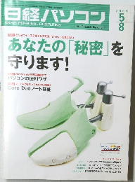 日経パソコン　2006年5/8