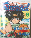 Fanroad　1999年8月号