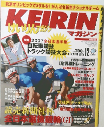Keirin けいりんマガジン　2007年12月
