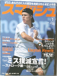 スマッシュ　2001年1月号