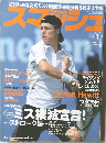 スマッシュ　2001年1月号