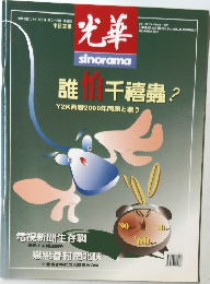 光華　1999年5月号