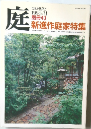 庭　1984ー11