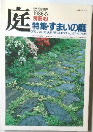 庭　1986ー5