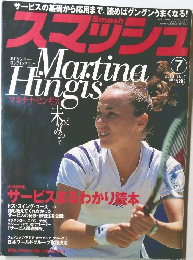 スマッシュ　2000年7月号