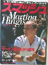 スマッシュ　2000年7月号