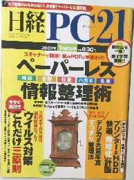 日経PC21　2007年1月号