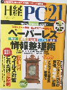 日経PC21　2007年1月号