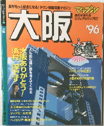 マップル大阪　1996年