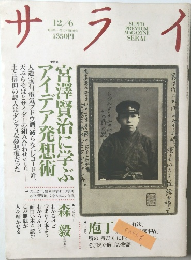 サライ　1990年12月6日号
