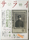 サライ　1990年12月6日号