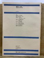 数学セミナー増刊　入門現代の数学