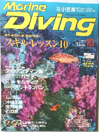 Marine Diving　2012年10月号
