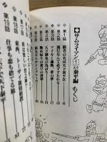 サムライマン