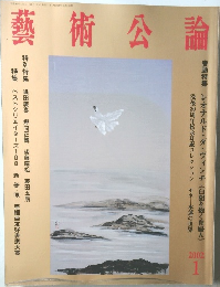 藝術公論　2002年1月