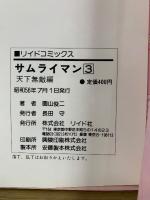 サムライマン