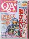 Q&Aパソコンマガジン　1999年7月号