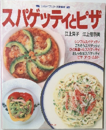 スパゲッティとピザ