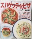 スパゲッティとピザ