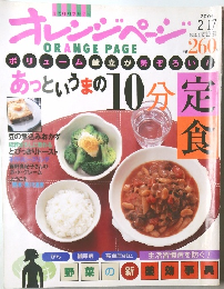 オレンジページ　2004年2月号