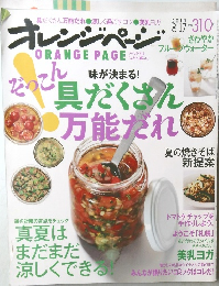 オレンジページ　2011年8月