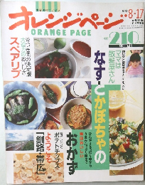 ORANGE PAGE　1990年8月