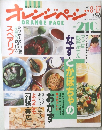 ORANGE PAGE　1990年8月