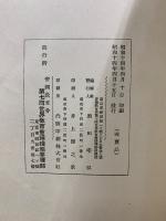 世界教育会議誌 第7回