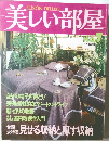 美しい部屋　No.7