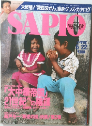 SAPIO　1996年5月号