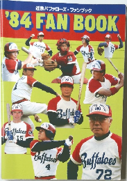 近鉄バファローズ・ファンブック  '84 FAN BOOK