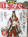 日本の歴史　08