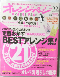 オレンジページ　2006年7/2