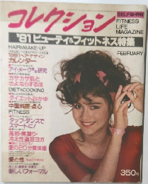 コレクション　1981年2月号